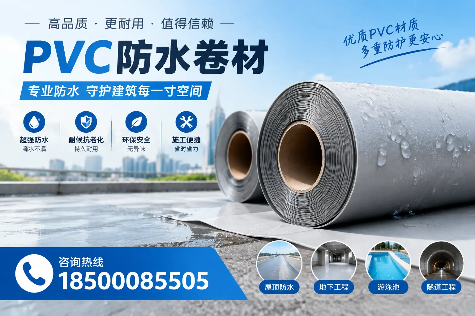 如何评估PVC防水卷材的性价比？黔东南消费者必读
