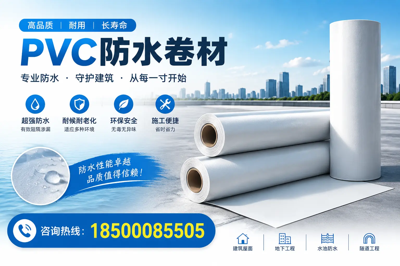 如何正确使用PVC防水卷材，提升家居防水效果，适合黔东南的用户