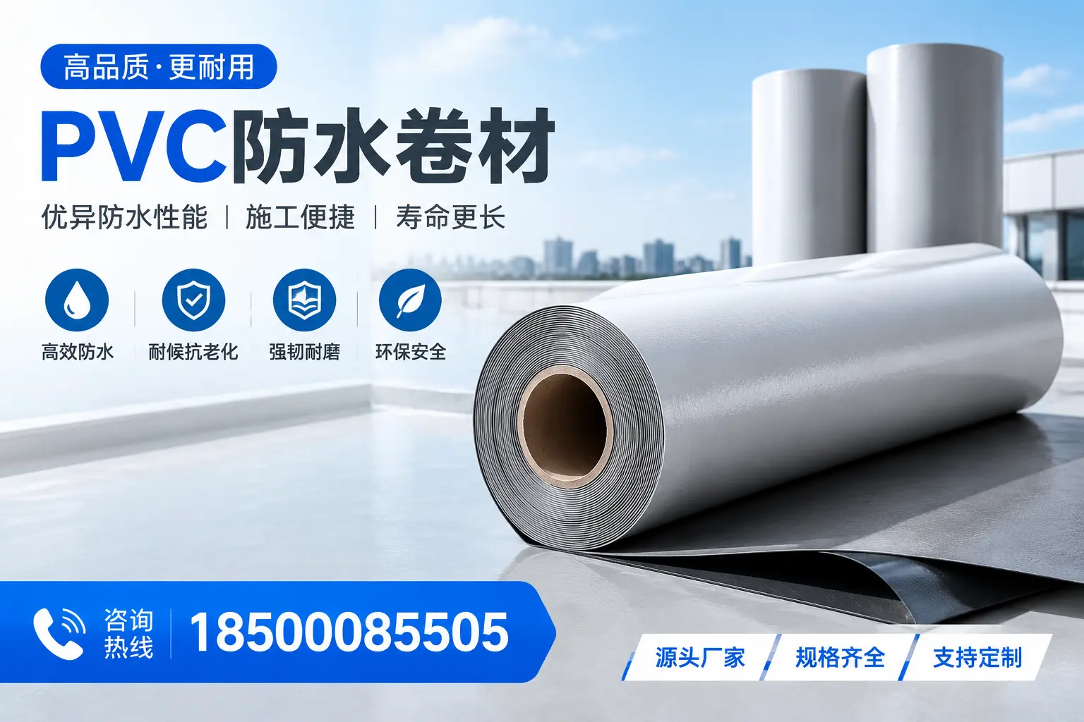 如何正确使用PVC防水卷材,提升家居防水效果,适合黔东南的用户